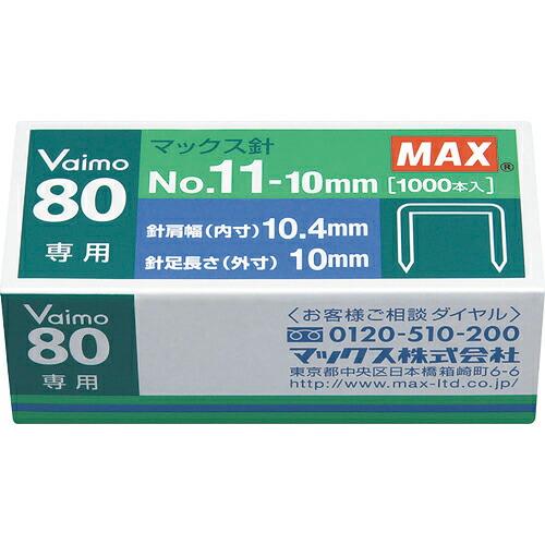MAX バイモ80専用NO11-10MM針 ( NO.11-10MM ) マックス(株)