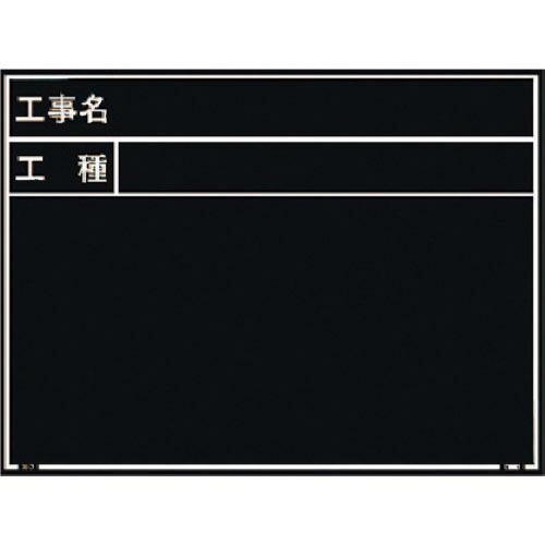 MYZOX 現場写真工事用木製黒板耐水ERタイプ&lt;W-7ER ブラック&gt;  ( 221380 ) (...