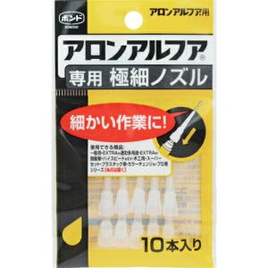 コニシ 瞬間接着剤用ノズル アロンアルフア専用極細ノズル 10本入り ( 05604 ) コニシ(株)｜orangetool