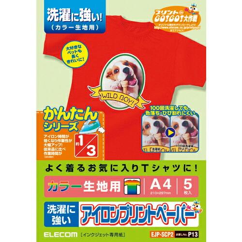ELECOM アイロンプリントペーパー A4サイズ 洗濯に強い ( EJP-SCP2 )
