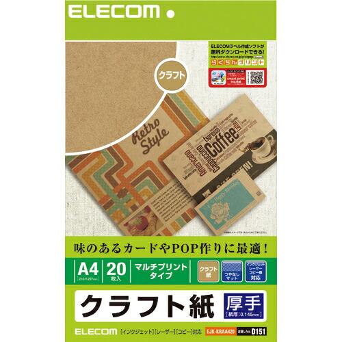 ELECOM クラフト紙 厚手タイプ A4 20枚 ( EJK-KRAA420 )