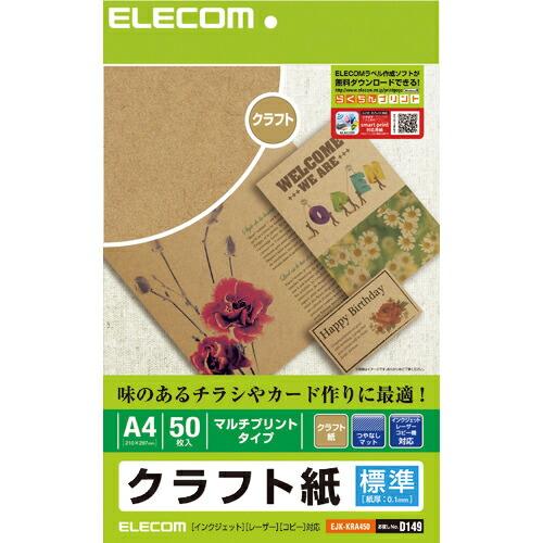 ELECOM クラフト紙 標準タイプ A4 50枚 ( EJK-KRA450 )