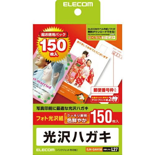 ELECOM インクジェット対応 フォト光沢用紙 はがきサイズ 150枚 ( EJH-GAH150 ...