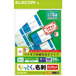 ELECOM 名刺用紙(クリアカット) 96枚(8面×12シート) ( MT-JMKE2WN )｜orangetool