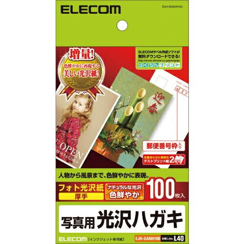 ELECOM 写真用光沢はがき用紙 はがきサイズ100枚 ( EJH-GANH100 )