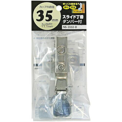 WAKI ダンパースライド丁番(インセットタイプ) NS‐3552‐D ダンパー付き 穴径35mm ...
