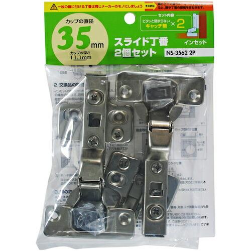 WAKI スライド丁番2個セット NS‐3562 2P 35mm インセット キャッチ無しX2 ( ...
