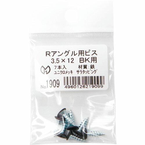 光モール Rアングル用ビス3.5×12 BK用 7本入 ( 1909 ) (株)光モール
