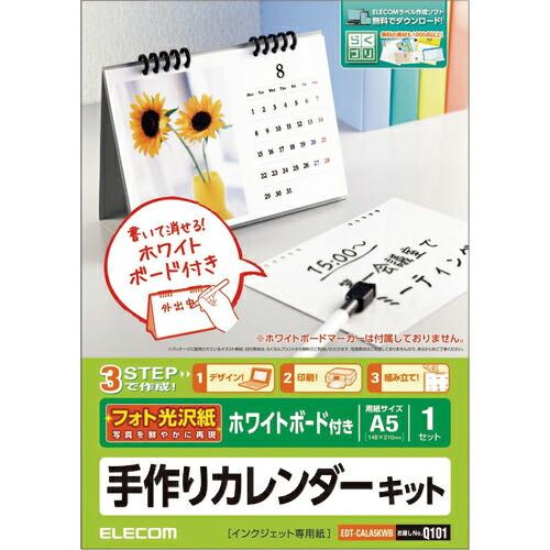 ELECOM カレンダーキット 卓上ホワイトボードタイプ フォト光沢紙 ( EDT-CALA5KWB...