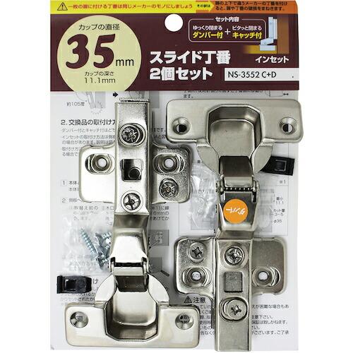 WAKI スライド丁番2個セット NS‐3552 C+D2P 35mm インセット ダンパー付き+キ...