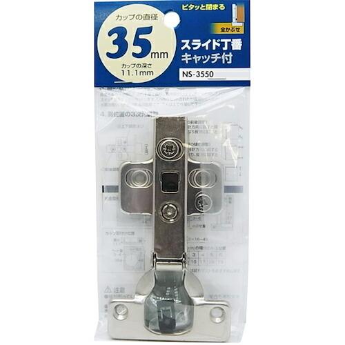 WAKI スライド丁番 NS‐3550 35mm 全かぶせ キャッチ付き ( NS3550 ) 和気...