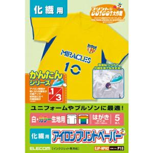 ELECOM アイロンプリントペーパー はがきサイズ 化繊用タイプ 白 ( EJP-NPH2 ) エレコム(株) (メーカー取寄)｜orangetool