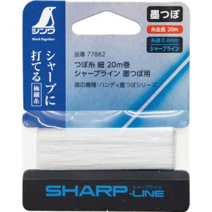 シンワ 消耗品 つぼ糸 細 シャープライン 20m巻 墨つぼ用 ( 77882 ) シンワ測定(株)｜orangetool