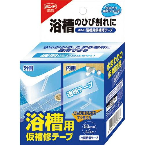 コニシ 浴槽用仮補修テープ 50mm ( 05541 ) コニシ(株)