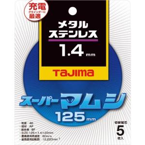 タジマ 切断砥石 スーパーマムシ125 1.4mm ( SPM-125-14 )(5枚セット)(株)TJMデザイン｜orangetool