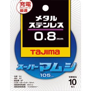 タジマ 切断砥石 スーパーマムシ105 0.8mm ( SPM-105-8 )(10枚セット)(株)TJMデザイン｜orangetool