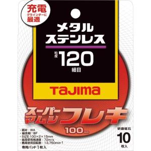 タジマ スーパーマムシフレキ100 2.0mmステンレス・金属用120 ( SPMF-100-20-120 )【10枚セット】(株)TJMデザイン｜orangetool