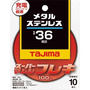 タジマ スーパーマムシフレキ100 3.0mmステンレス・金属用36 ( SPMF-100-30-36 )【10枚セット】(株)TJMデザイン｜orangetool