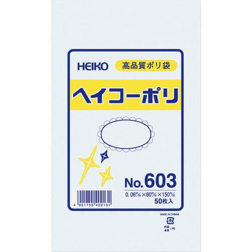 HEIKO ポリ規格袋 ヘイコーポリ No.603 紐なし 50枚入り ( 006619300 )