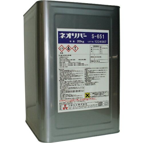 三彩化工 ネオリバー S-651 20kg ( NR651-20 ) (メーカー取寄)