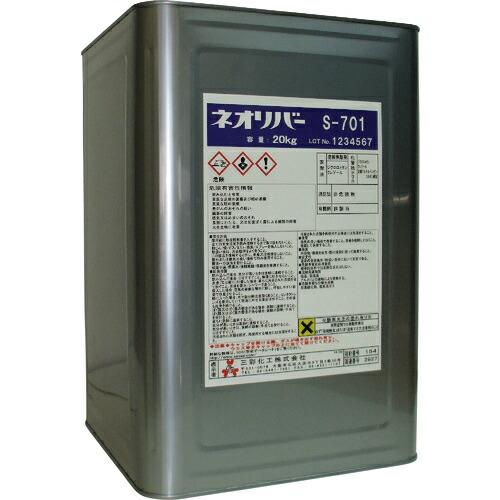 三彩化工 ネオリバー S-701 20kg  ( NR701-20 )