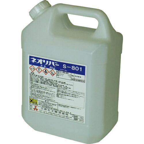 三彩化工 ネオリバー S-801 4kg ( NR801-4 )