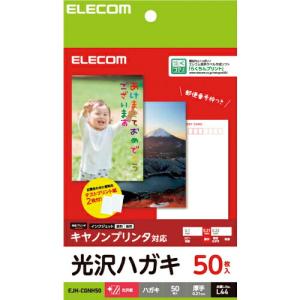 ELECOM ハガキ/光沢/厚手/キヤノン用/50枚 ( EJH-CGNH50 )｜orangetool