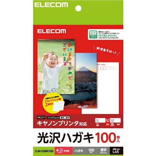 ELECOM ハガキ/光沢/厚手/キヤノン用/100枚 ( EJH-CGNH100 )