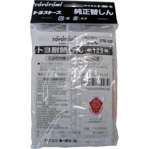 トヨトミ 耐熱芯第129種 ( 11256907 ) (株)トヨトミ｜orangetool