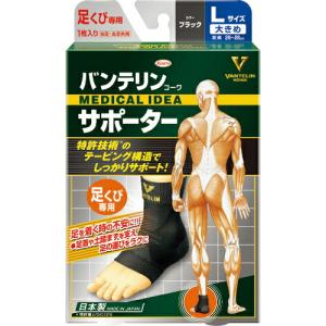 興和 バンテリンサポーター 足首用大きめサイズ(ブラック) 1個入 ( 24731 )｜orangetool
