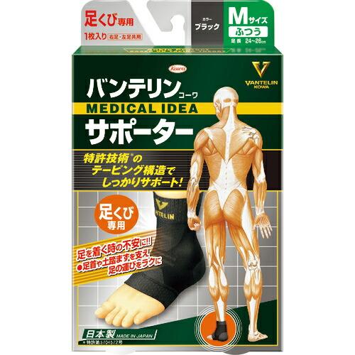 興和 バンテリンサポーター 足首用ふつうサイズ(ブラック) 1個入 ( 24730 )