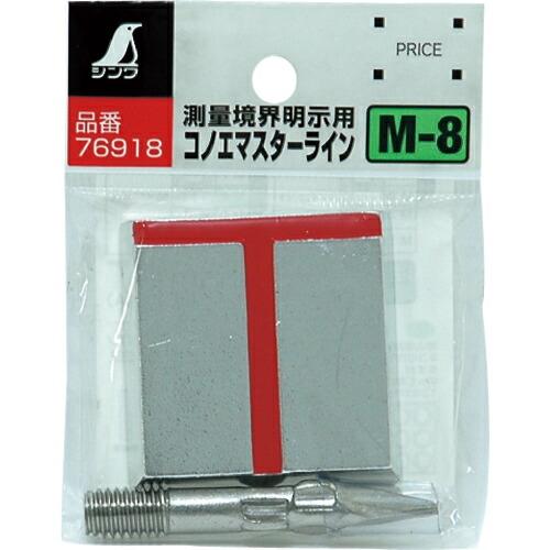 シンワ コノエマスターラインM-8 ( 76918 ) シンワ測定(株)