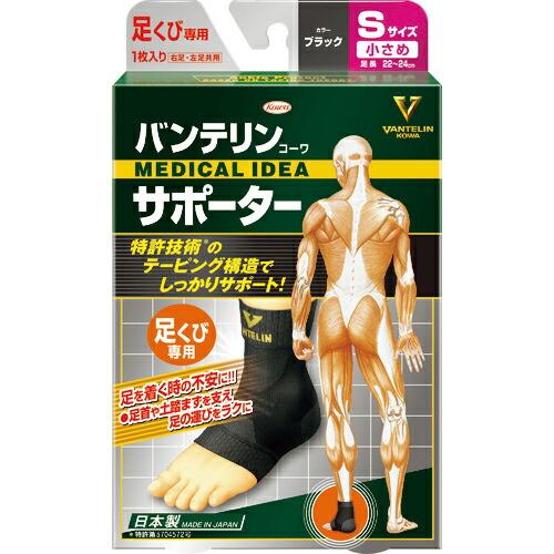 興和 バンテリンサポーター 足首用小さめサイズ(ブラック) 1個入 ( 24729 )
