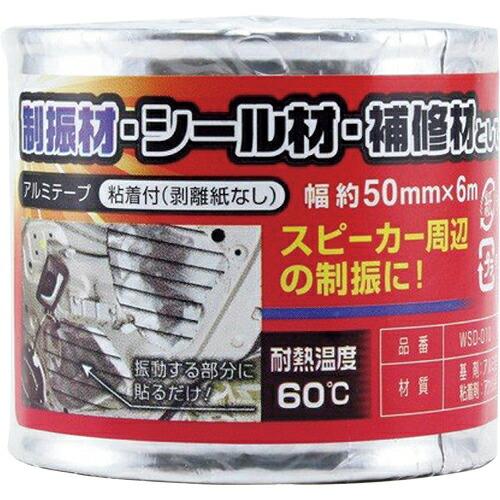 WAKI アルミテープ 50ミリX6M ( WSD010 ) (メーカー取寄)