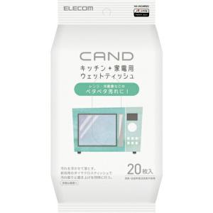 ELECOM キッチン・家電クリーナー「CAND」/レンジ・冷蔵庫用/ティッシュ ( HA-WCMR20 )｜orangetool