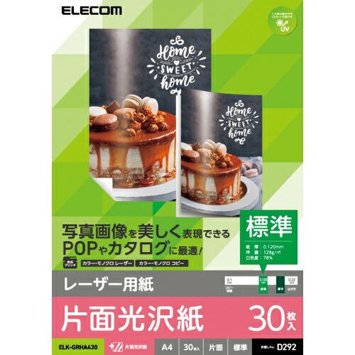 ELECOM レーザー用紙/光沢紙/標準/片面/A4/30枚 ( ELK-GRHA430 )