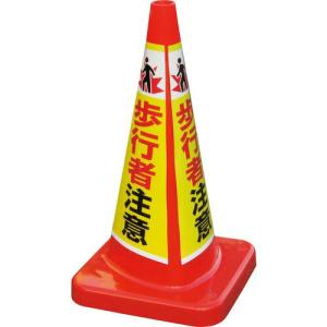 積水 マルチコ-ン・プラス MCP-70RT 歩行者注意 ( MCP-70RT-C-T ) 積水樹脂(株) (メーカー取寄)｜orangetool