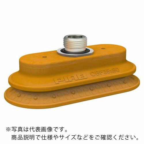 ピアブ 真空パッド サクションカップ OBPモデル (01 19 121) G3/8オネジ、メッシュ...