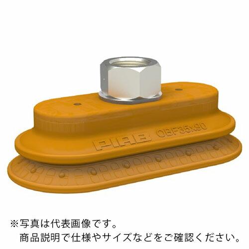 ピアブ 真空パッド サクションカップ OBPモデル (01 19 123) G3/8メネジ ( OB...