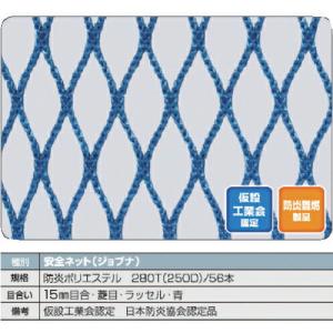 TRUSCO 防炎安全ネット青1.8Φ 幅0.5m×6m 目合15 菱目ラッセル 仮認 ( FPSN-0560-B )｜orangetool