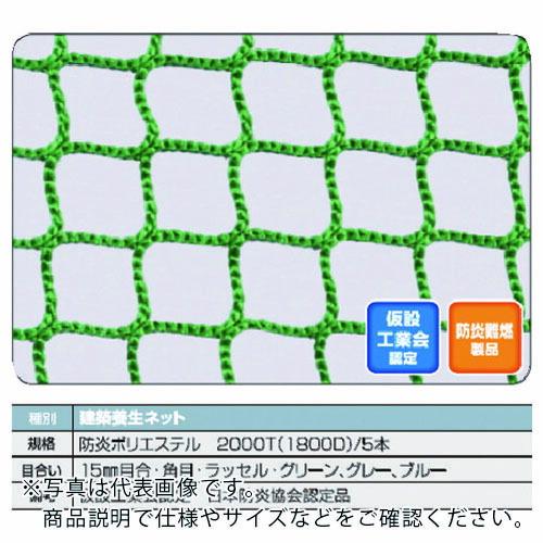 TRUSCO 防炎建築養生ネット緑1.8Φ 幅5m×10m 目合15 角目ラッセル 仮認 ( FPC...