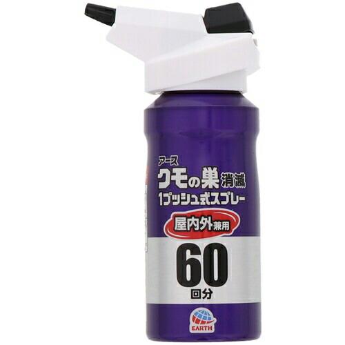 アース おすだけクモアーススプレー屋内用60回分 ( 018014 ) アース製薬(株)