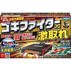 フマキラー ゴキブリ用捕獲器ゴキファイタープロ激取れ ( 444087 ) フマキラー(株)｜orangetool