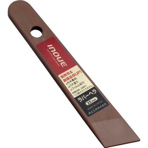 INOUE ラバーヘラ 25mm ( 12344 ) 井上工具(株)
