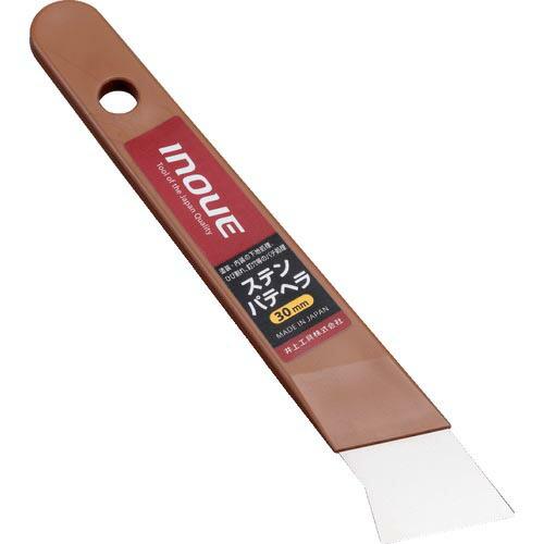 INOUE ステンパテヘラ30mm ( 12336 ) 井上工具(株)
