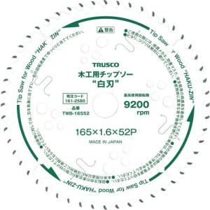 TRUSCO 木工用チップソー "白刃" Φ165 刃厚1.6 内径20 刃数52P ( TWB-16552 ) トラスコ中山(株)｜orangetool