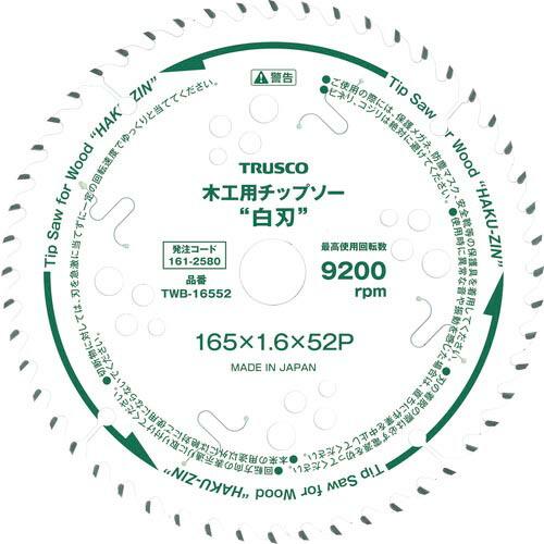 TRUSCO 木工用チップソー &quot;白刃&quot; Φ165 刃厚1.6 内径20 刃数52P ( TWB-1...