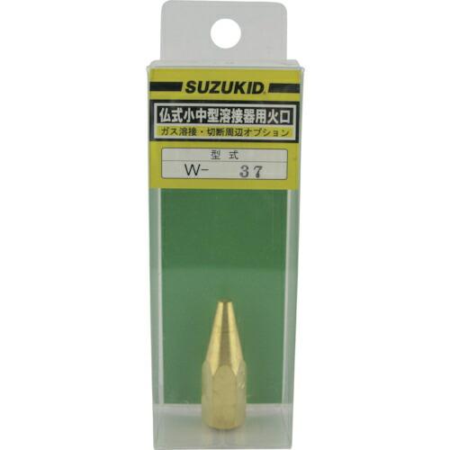 SUZUKID 仏式小中型溶接器用火口 #70 ( W-37 ) スター電器製造(株)