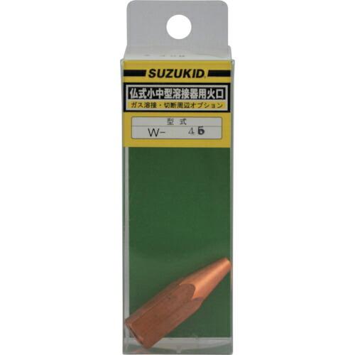 SUZUKID 仏式小中型溶接器用火口 #400 ( W-45 ) スター電器製造(株)