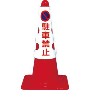 【SALE価格】TRUSCO カラーコーン用カバー 駐車禁止 軟質ビニール ( T385-50A ) トラスコ中山(株)｜orangetool